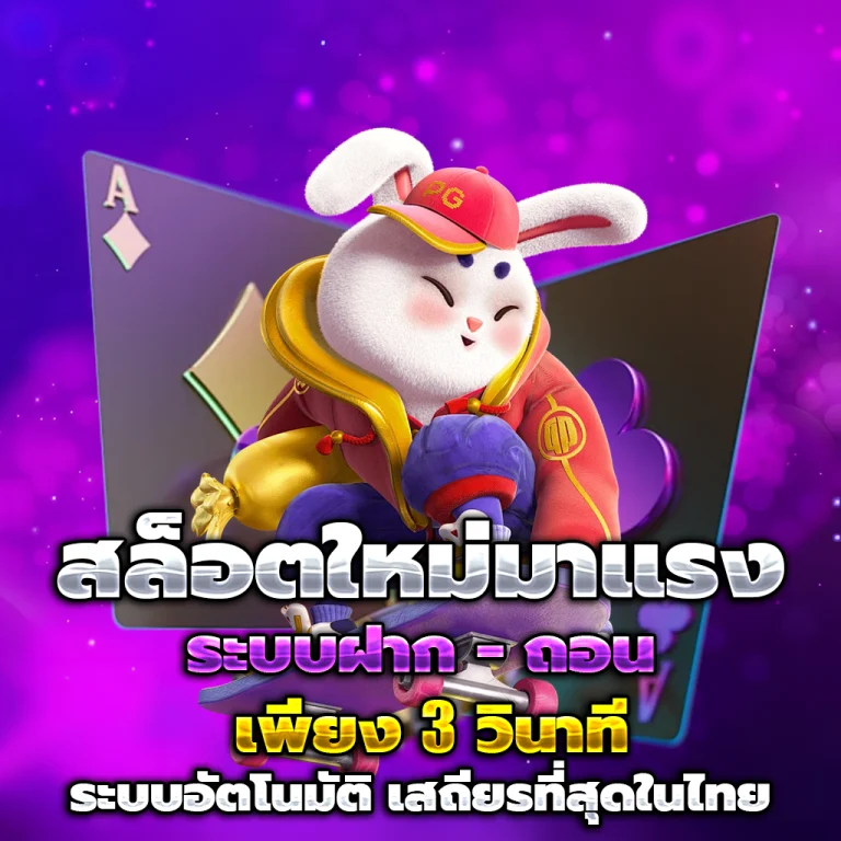 สล็อตทดลองเล่นฟรีถอนได้